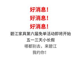 碧江家具五一抽免单