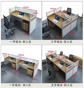 屏风隔断式办公桌