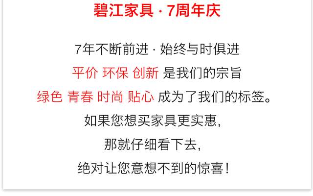 碧江家具泗泾广场店7周年店庆