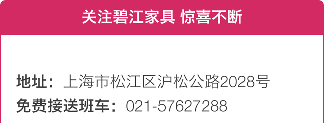 碧江家具泗泾广场店7周年店庆