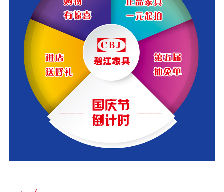 碧江家具五重好礼迎国庆