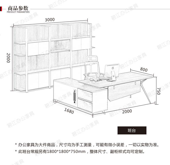 公司经理办公桌