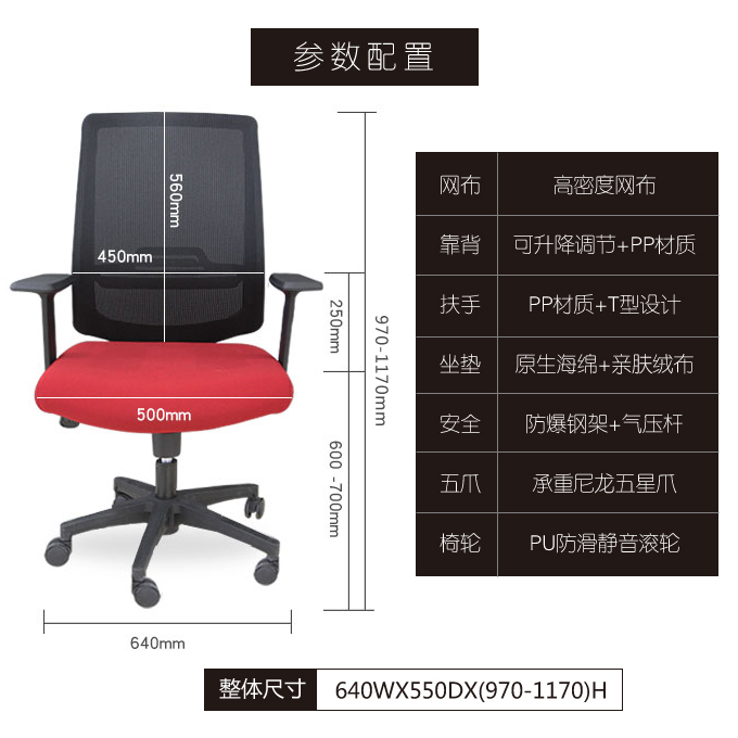 职员工作转椅