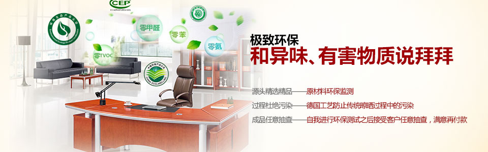 极致环保，和异味、有害物质说拜拜