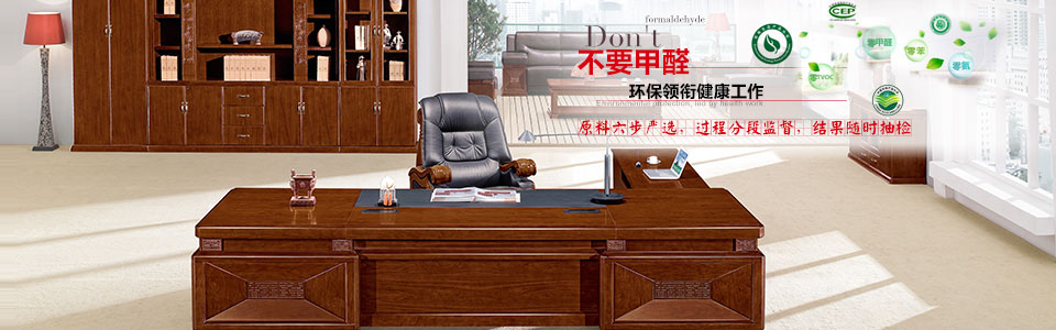不要甲醛 环保领衔健康工作